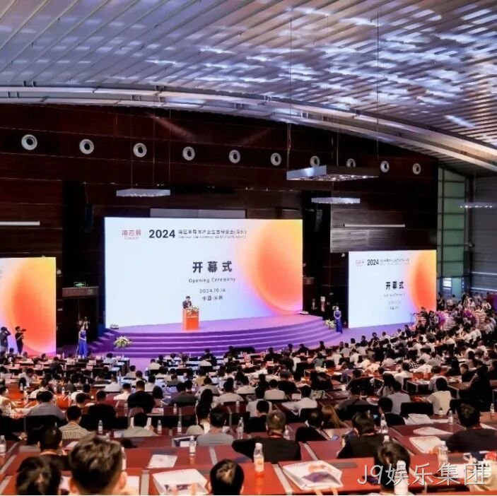 J9娱乐集团</a>受邀参加第一届湾区半导体产业生态博览会