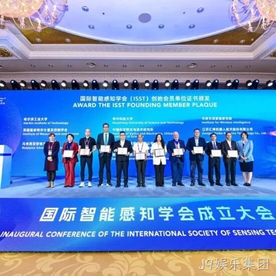 J9娱乐集团</a>共同发起成立国际智能感知学会