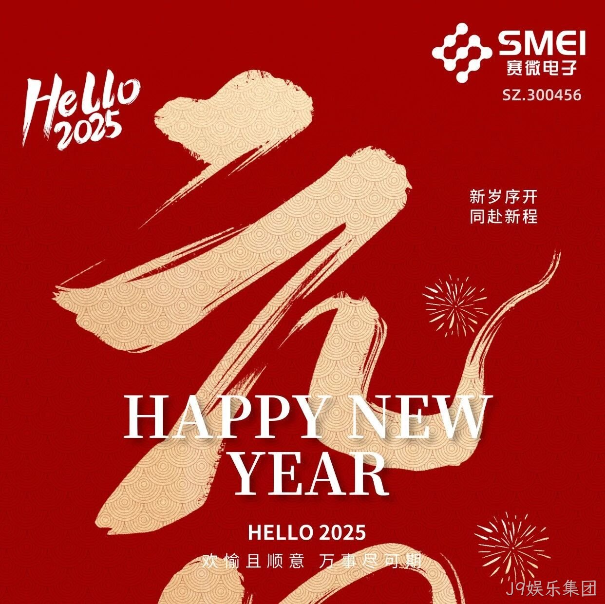 J9娱乐集团</a>恭祝大家元旦快乐！