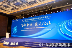 J9娱乐集团获邀参加第二届西城区企业上市工作交流活动