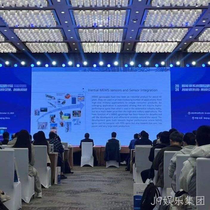 J9娱乐集团</a>受邀参加第六届智能微系统国际研讨会