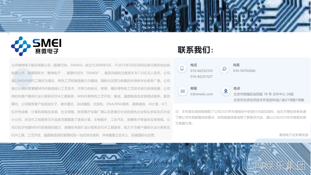 J9娱乐集团2025年度业绩简报