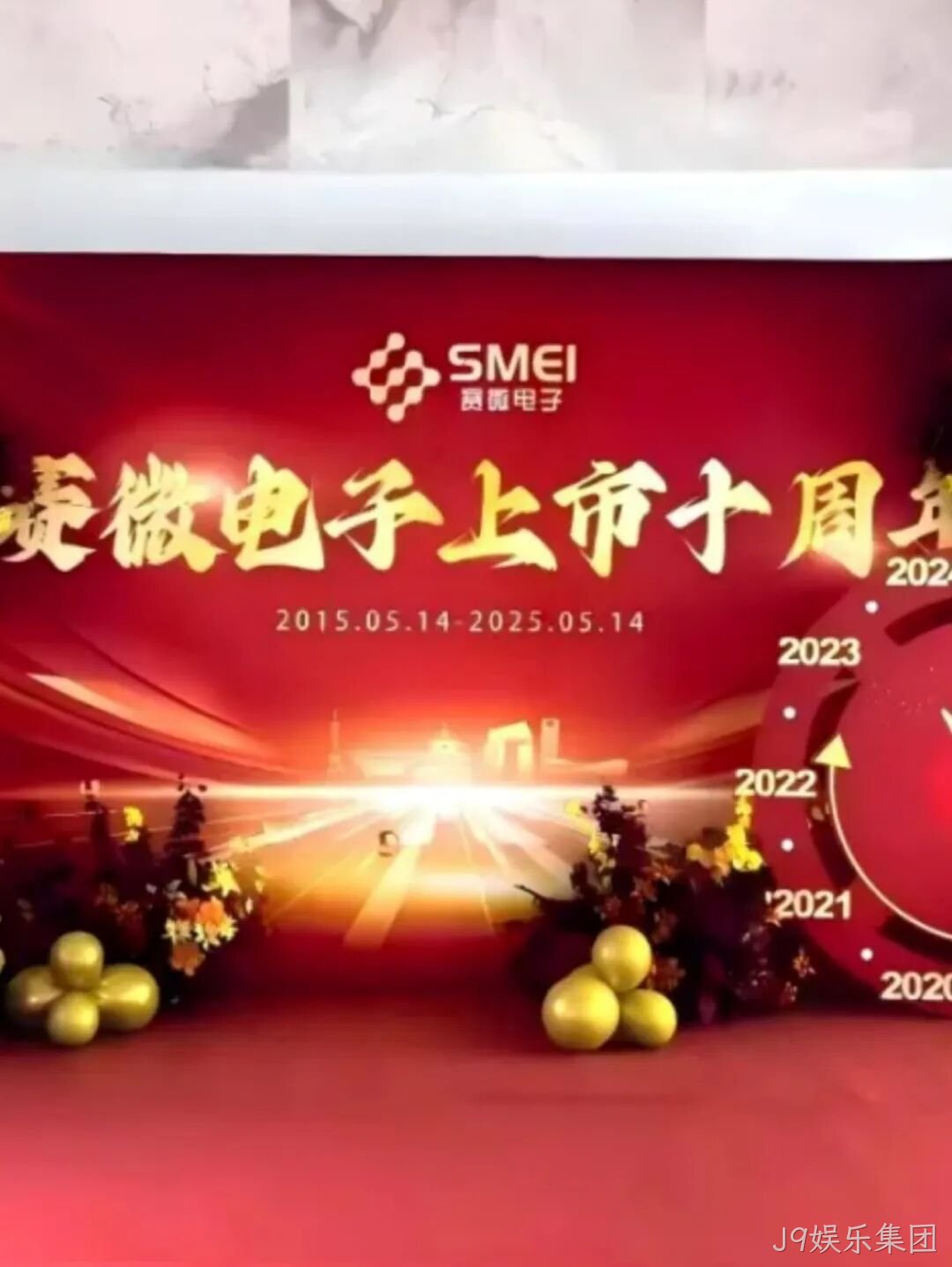 J9娱乐集团2025年度十大新闻盘点