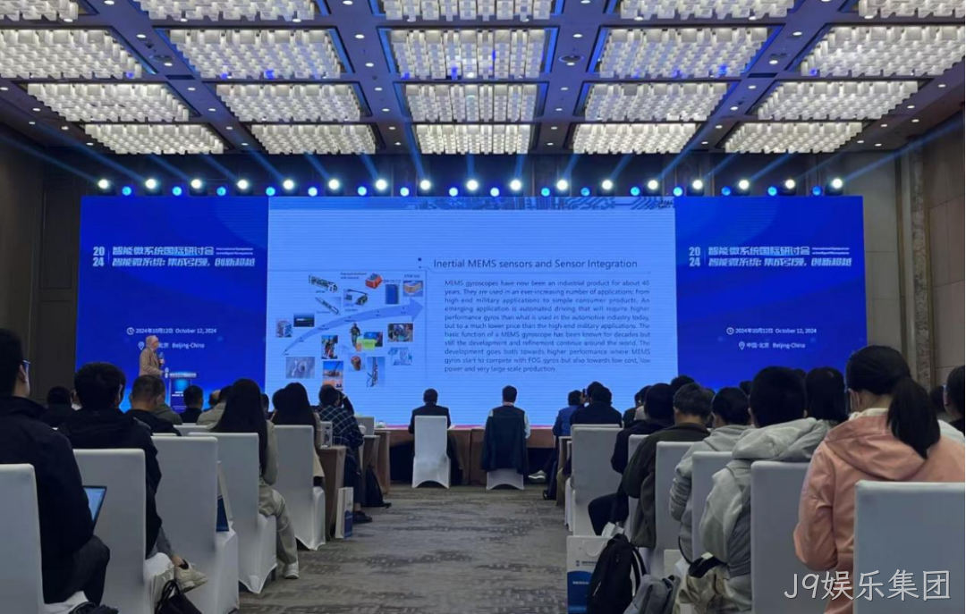 J9娱乐集团受邀参加第六届智能微系统国际研讨会
