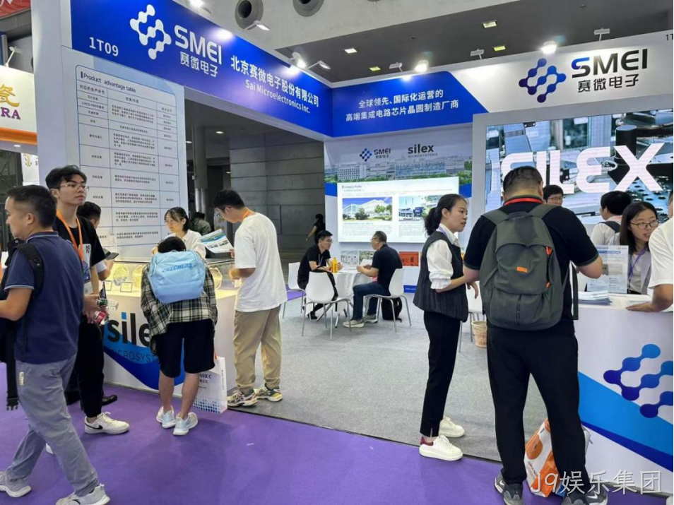 J9娱乐集团受邀参加第一届湾区半导体产业生态博览会
