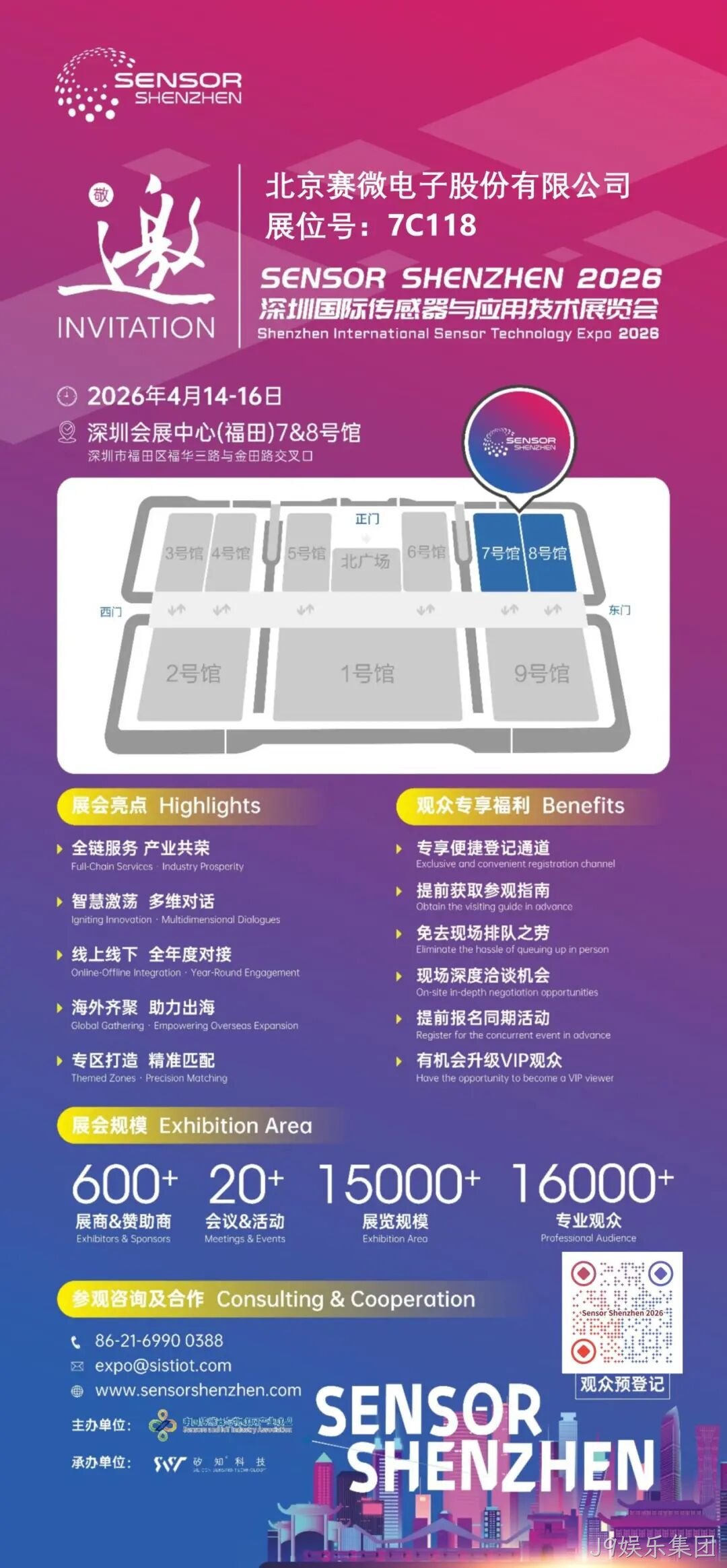 J9娱乐集团邀您共赴2026深圳国际传感器与应用技术展览