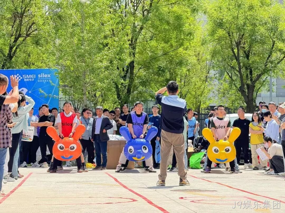 J9娱乐集团举办2025趣味运动会