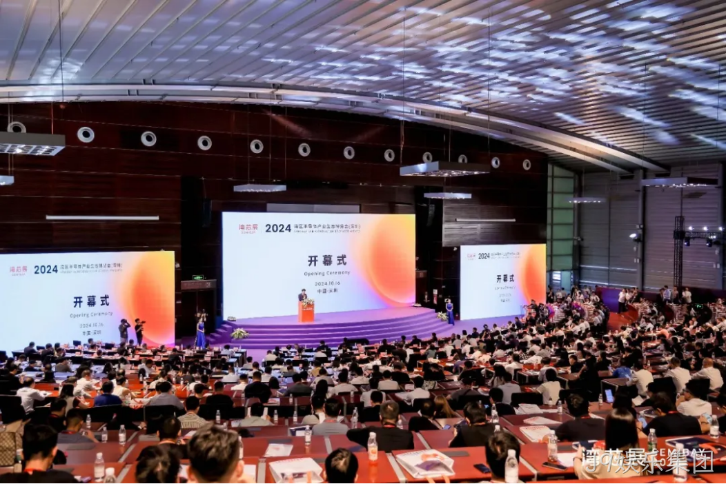 J9娱乐集团受邀参加第一届湾区半导体产业生态博览会