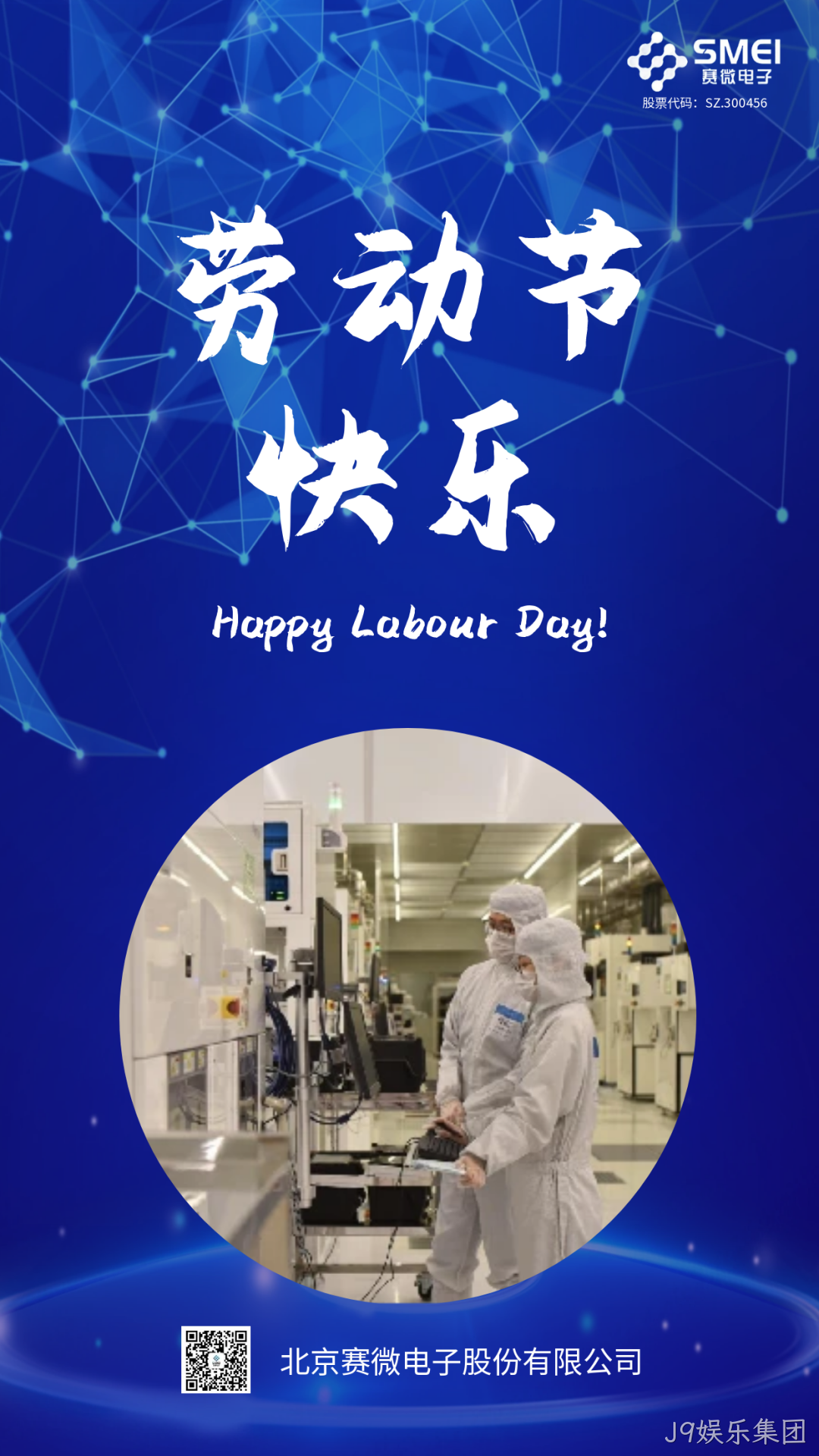 J9娱乐集团恭祝大家劳动节快乐！