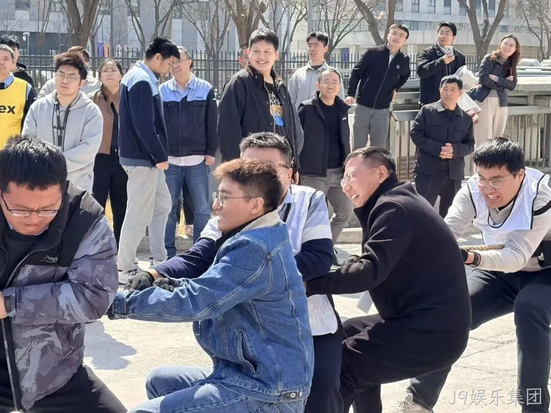赛场聚同心，合力攀高峰——J9娱乐集团举行2026春季拔河比赛