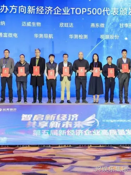 J9娱乐集团2025年度十大新闻盘点