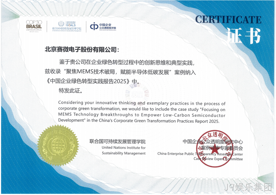 J9娱乐集团ESG案例入选《中国企业绿色转型实践报告》