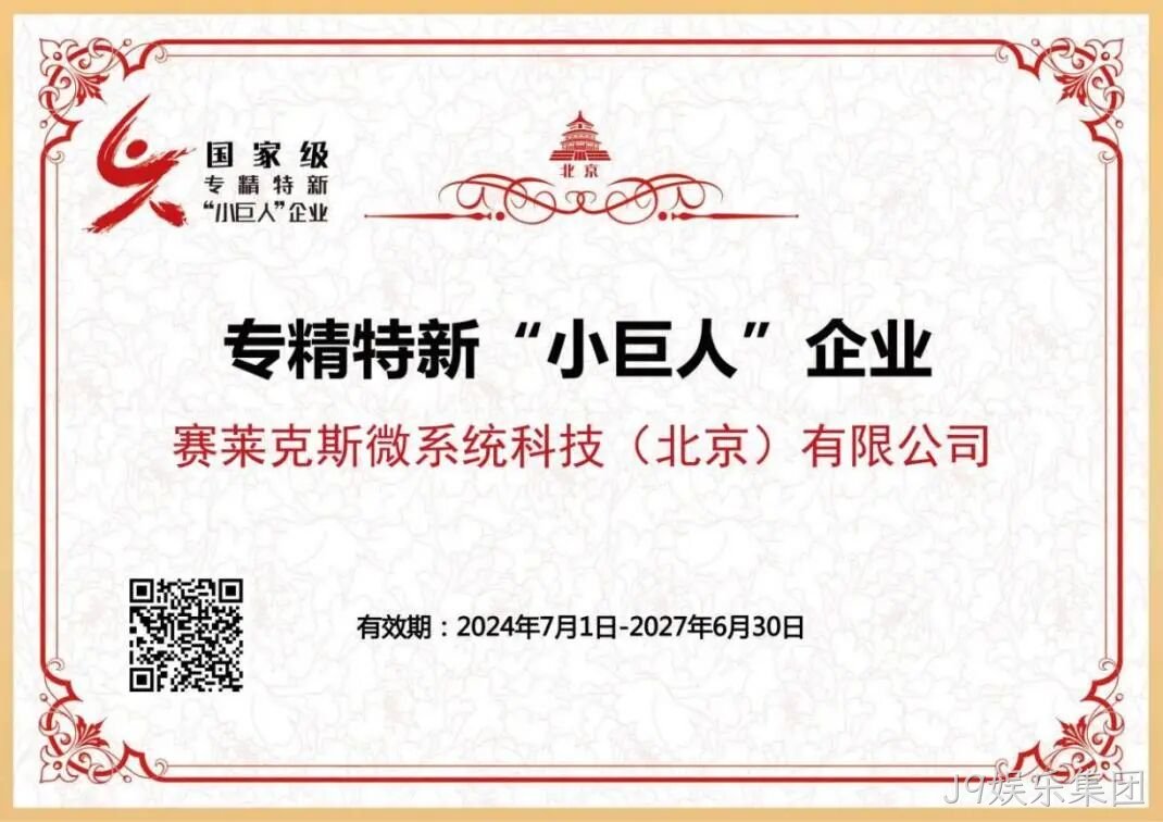 J9娱乐集团2024年度十大新闻盘点