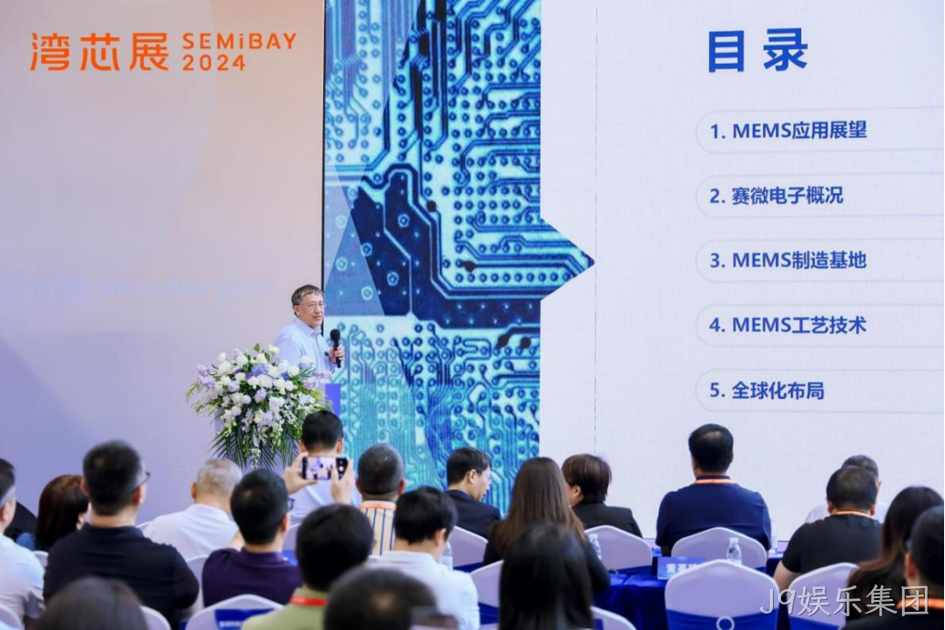 J9娱乐集团受邀参加第一届湾区半导体产业生态博览会