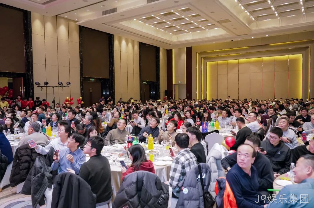 芯耀赛场，微力全开——J9娱乐集团2026新春宴会圆满举