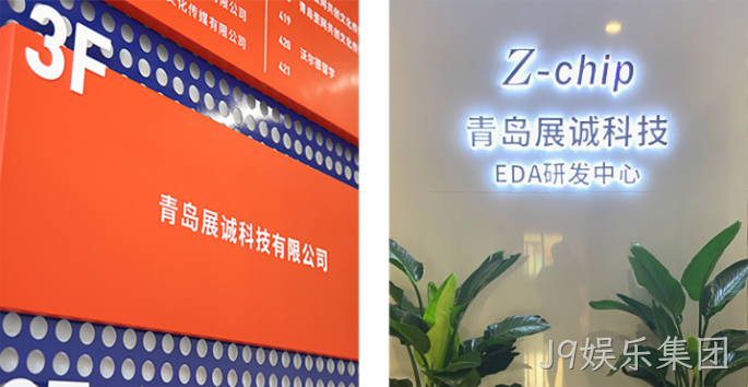 J9娱乐集团收购展诚科技,加速布局半导体专业服务