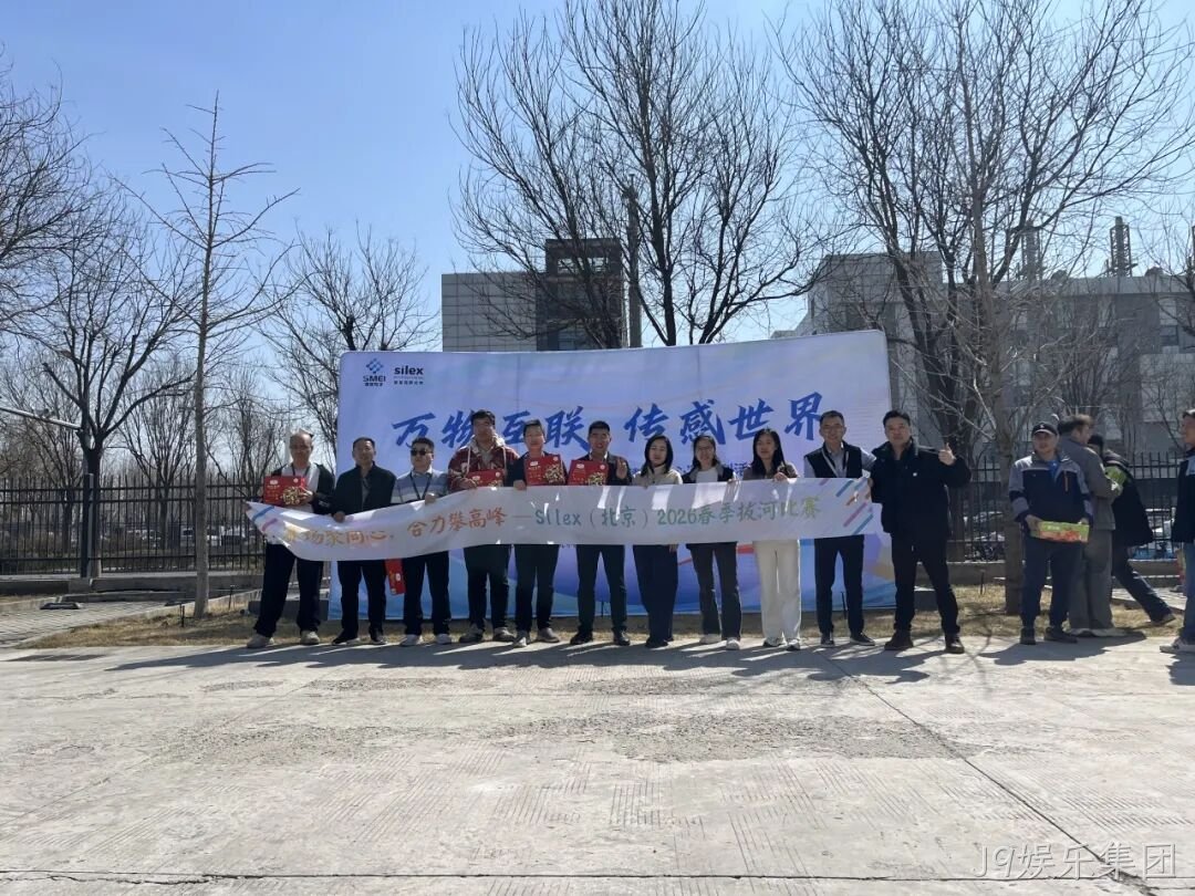 赛场聚同心，合力攀高峰——J9娱乐集团举行2026春季拔河比赛