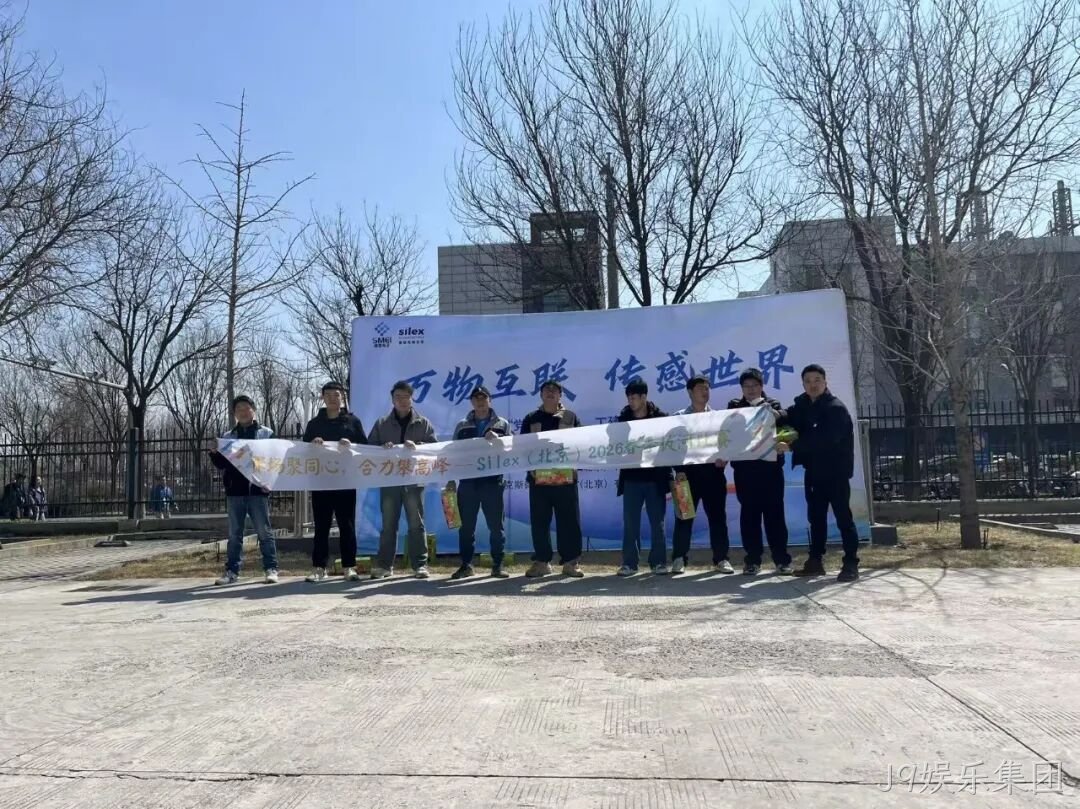 赛场聚同心，合力攀高峰——J9娱乐集团举行2026春季拔河比赛