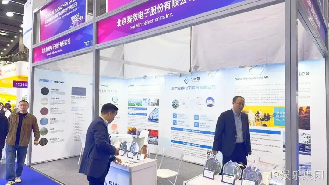 J9娱乐集团受邀参加深圳国际传感器与应用技术展览会