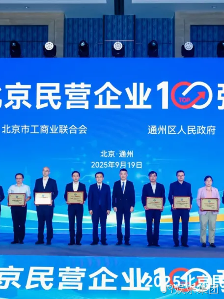 J9娱乐集团2025年度十大新闻盘点