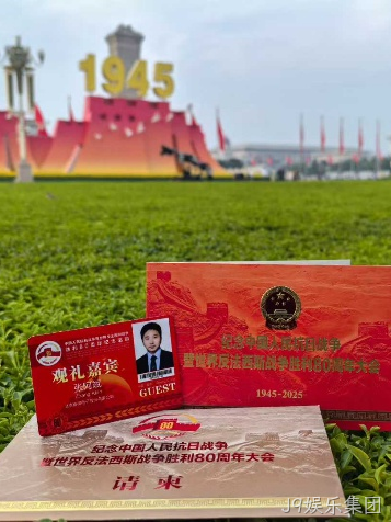 J9娱乐集团2025年度十大新闻盘点