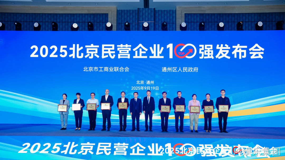 J9娱乐集团荣登北京民营企业科技创新百强榜